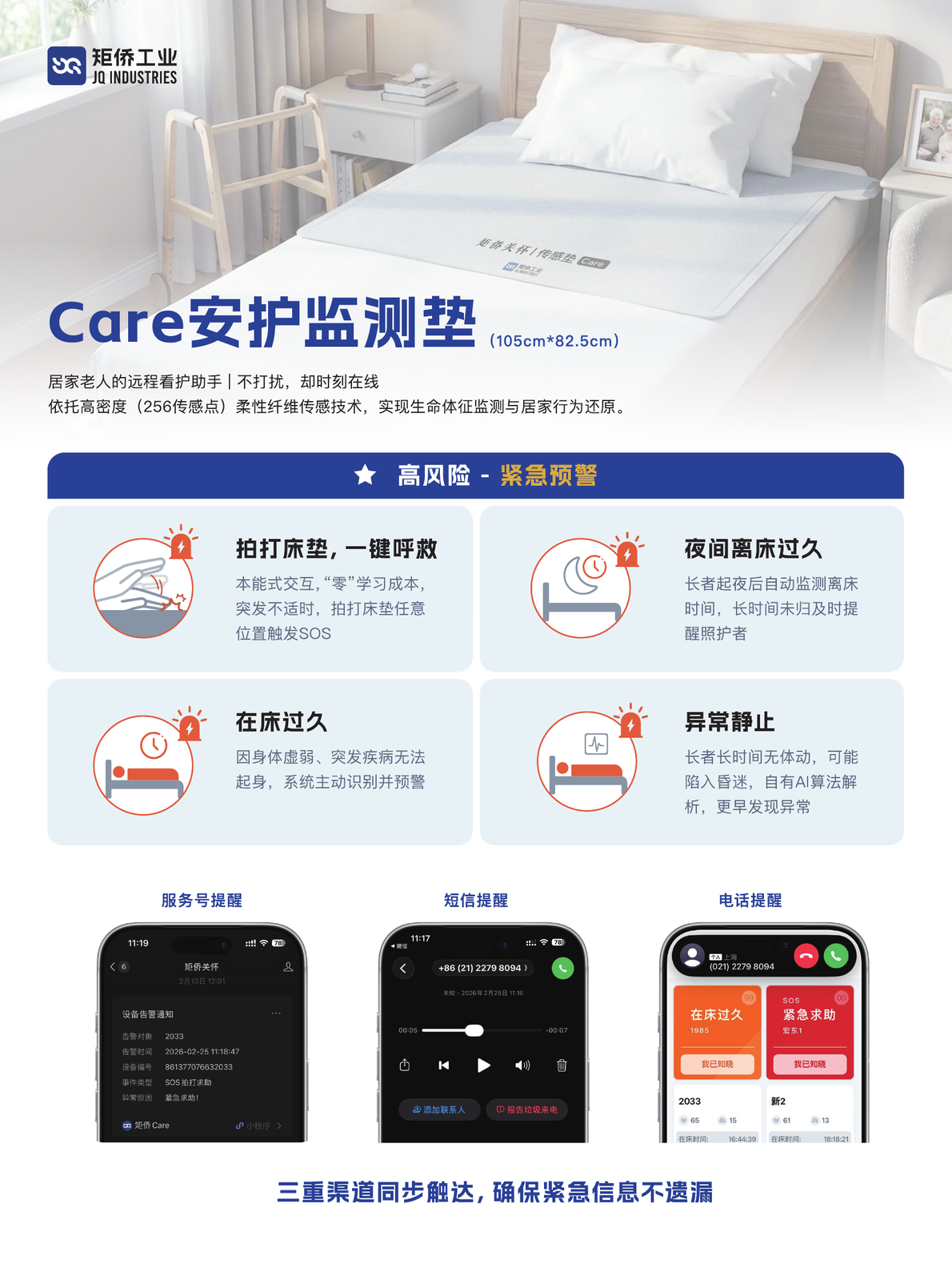 Care安护传感垫