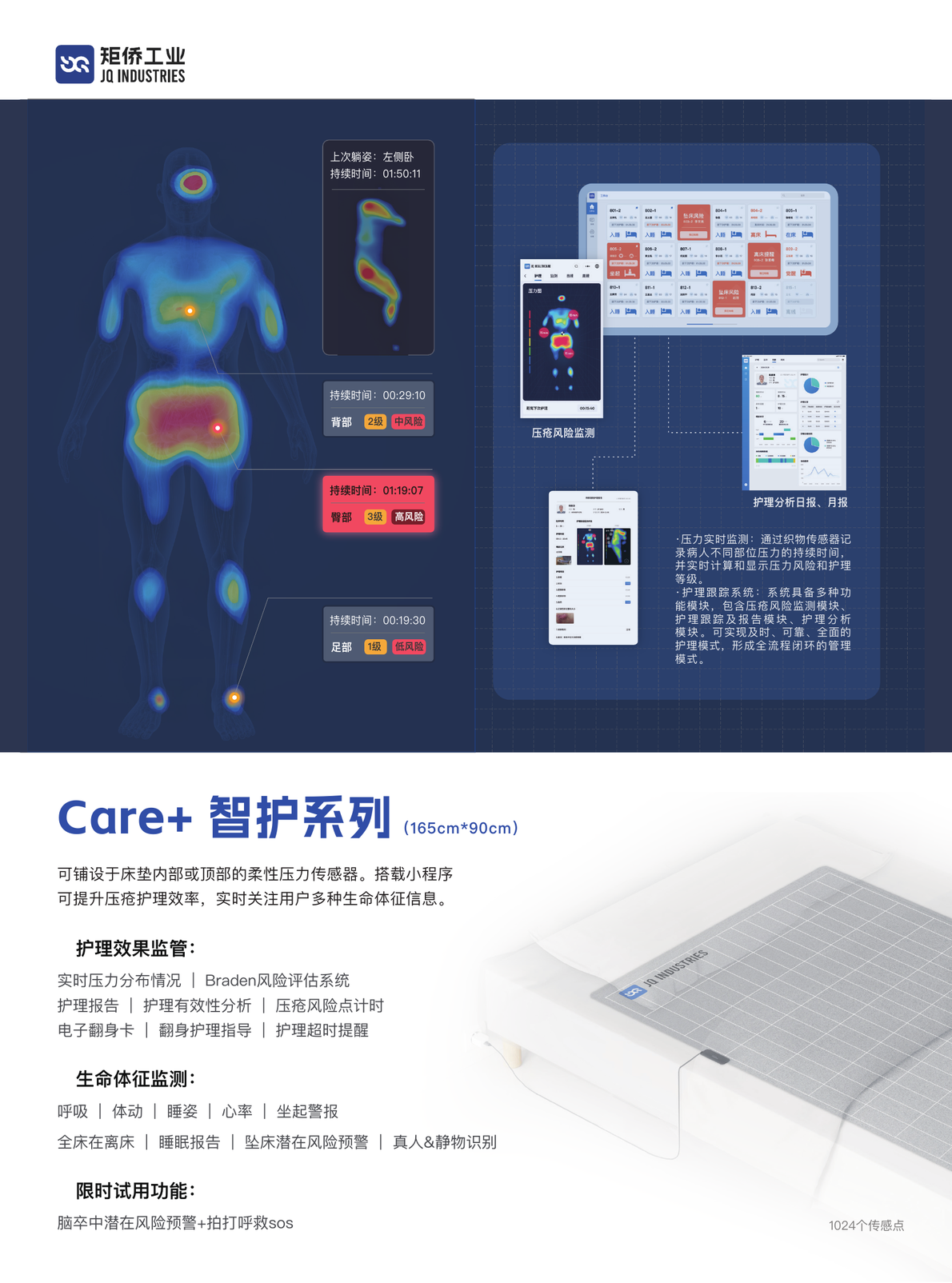 Care+智护系列