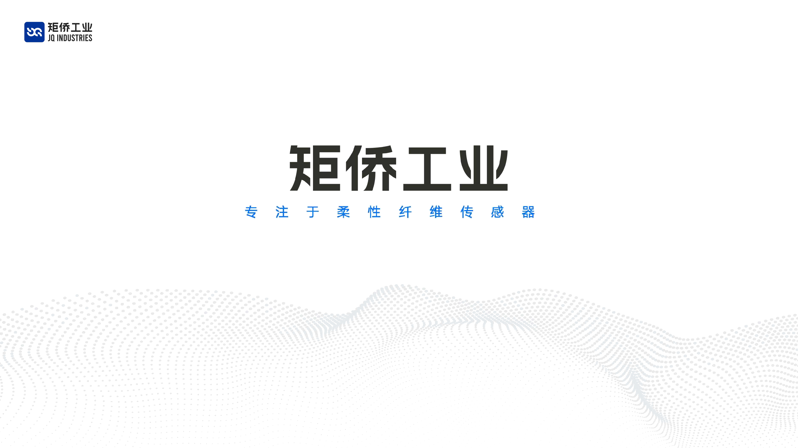 机器人皮肤